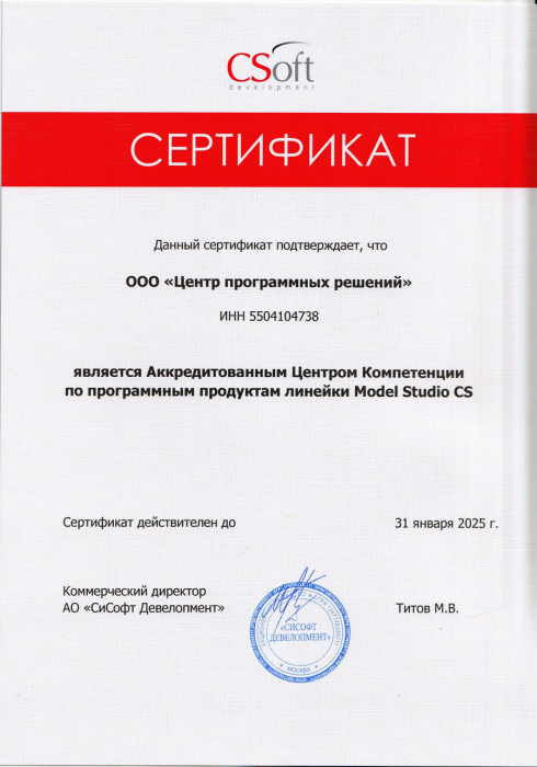 Сертификат Центр компетенций Model Studio CS