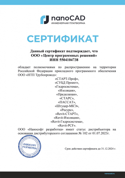 Сертификат НТП Трубопровод (Нанософт разработка)