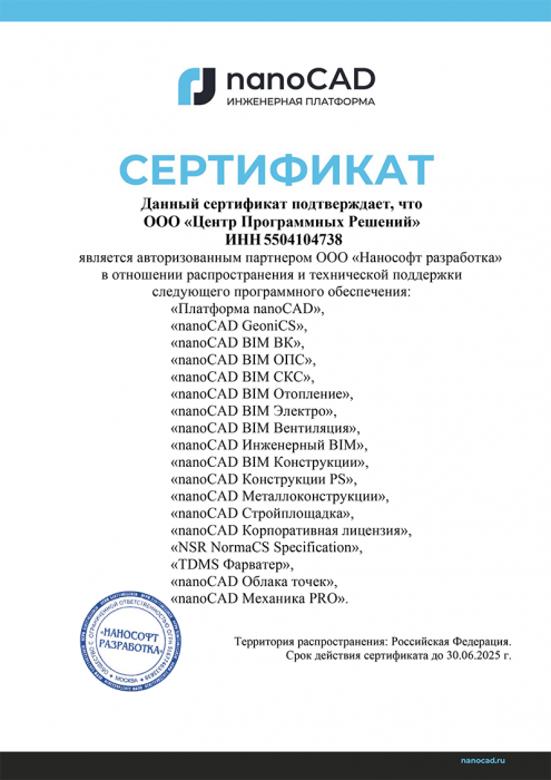 Сертификат nanoCAD (Нанософт разработка)