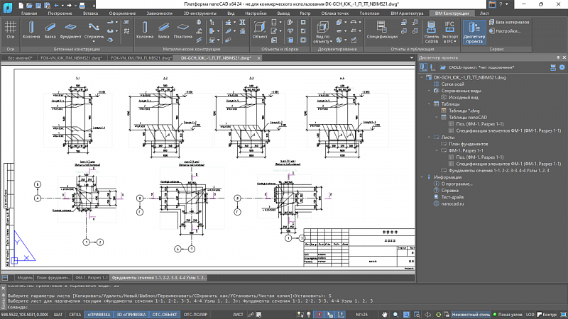 nanoCAD BIM Строительство