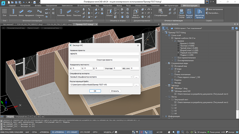 nanoCAD BIM Строительство