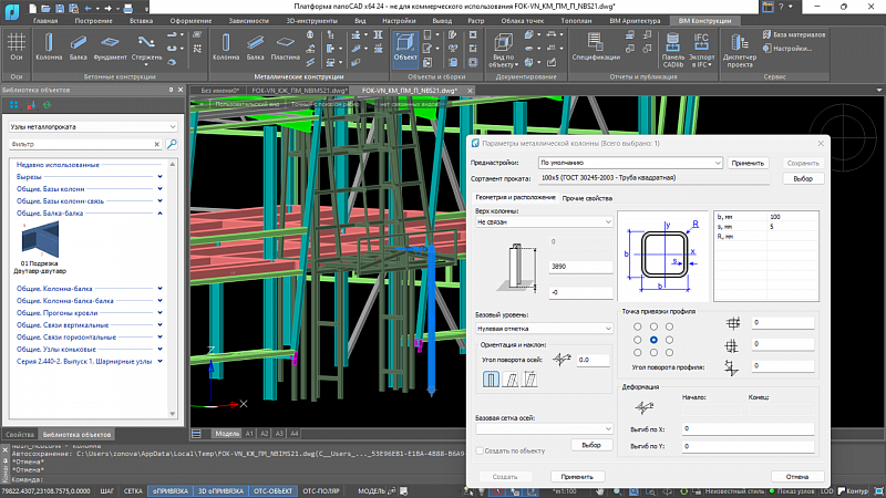 nanoCAD BIM Строительство